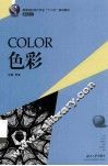 色彩 封面