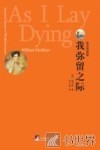 我弥留之际  英汉双语版 封面