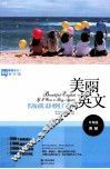美丽英文  假如我又回到了童年  升级版典藏 封面