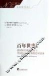 百年世事  德国原总理施密特与美国历史学家斯特恩对话录 封面