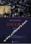 美国文化史 封面