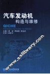 汽车发动机构造与维修 封面