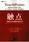 触点  短暂互动中潜藏的领导艺术 封面
