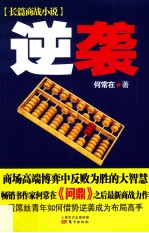 逆袭 封面