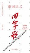 爱国主义四字歌 封面