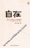自在 封面