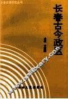 长春古今政区 封面
