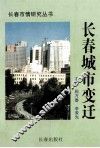 长春城市变迁 封面