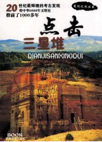 点击三星堆 封面