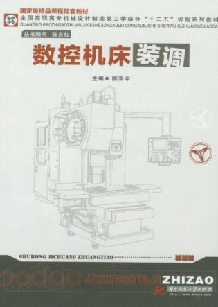 数控机床装调 封面