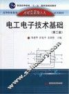 电工电子技术基础  第3版 封面