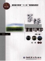 草坪建植与养护  第2版 封面