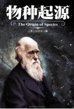 物种起源 封面