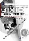 机械设计课程设计  修订版 封面