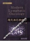 现代淋巴肿瘤学  下 封面