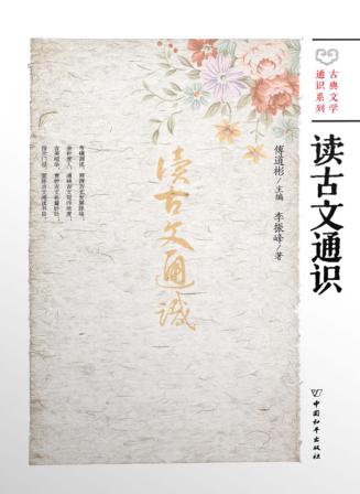 读古文通识 封面