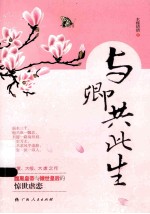与卿共此生 封面