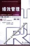 绩效管理  第3版 封面