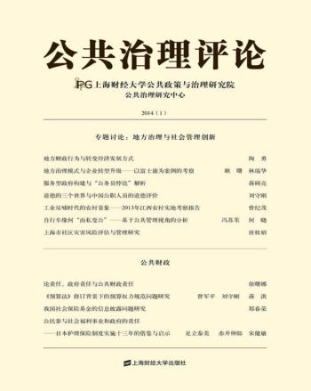 公共治理评论  2014  1 封面