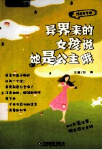 异界来的女孩说她是公主哦 封面