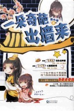 一朵奇葩出墙来 封面