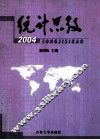 统计思考  2004 封面