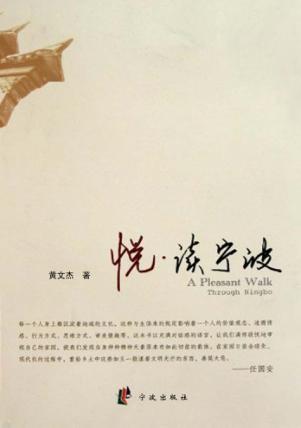 悦·读宁波 封面