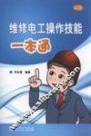 维修电工操作技能一本通 封面