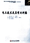 电工技术及其项目训练 封面