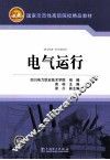 电气运行 封面