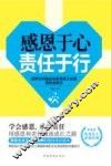 感恩于心，责任于行  世界500强企业优秀员工必备的职业素养 封面