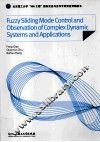 复杂动态系统的模糊滑模控制  观测及其应用  英文 封面