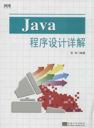 Java程序设计详解 封面