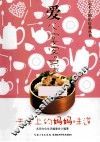 爱心宴客菜 封面