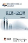施工员  市政工程 封面