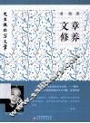 文章修养 封面