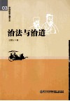 治法与治道 封面