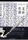 作文讲话 封面