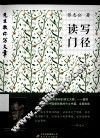 读写门径 封面