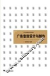 广告音效设计与制作 封面