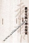 教育实践与理论探索  职成教育卷 封面