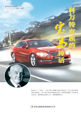 科万特家族的宝马神话 封面
