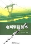 电网调控技术 封面