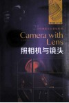 照相机与镜头 封面