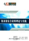 钼及钼复合材料理论与实践 封面