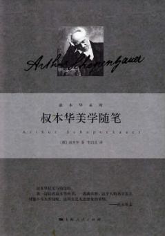 叔本华美学随笔 封面