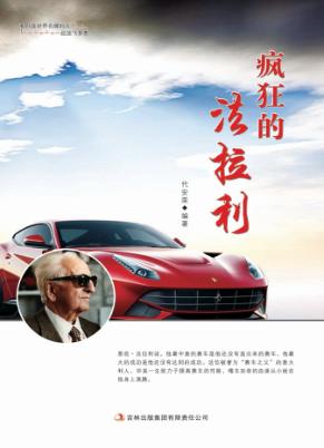 疯狂的法拉利 封面