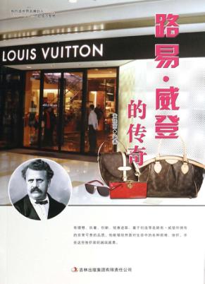 路易·威登的传奇 封面