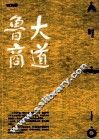大道鲁商 封面
