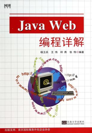 Java Web编程详解 封面